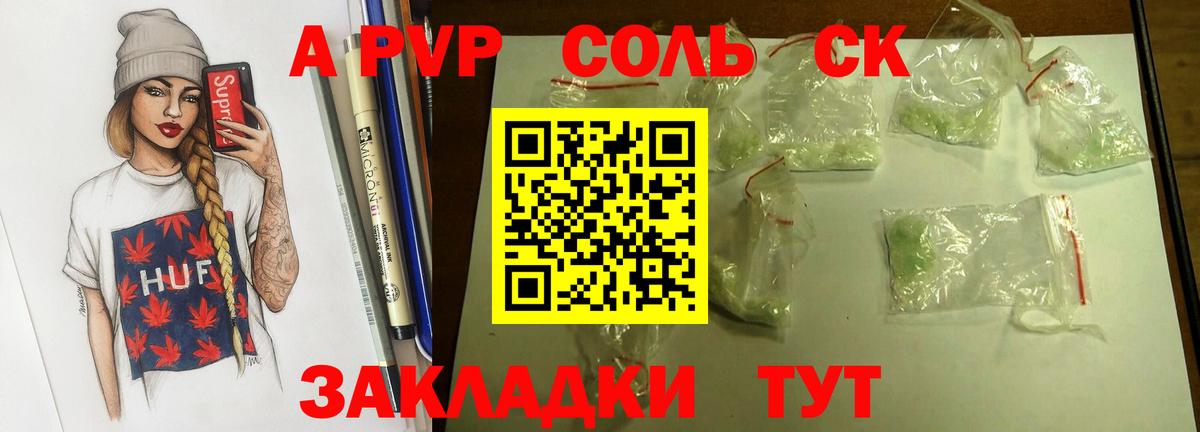 где купить   Alfa_PVP крисы CK  А ПВП  А ПВП VHQ  А ПВП VHQ  Вход с VPN  Владивосток 