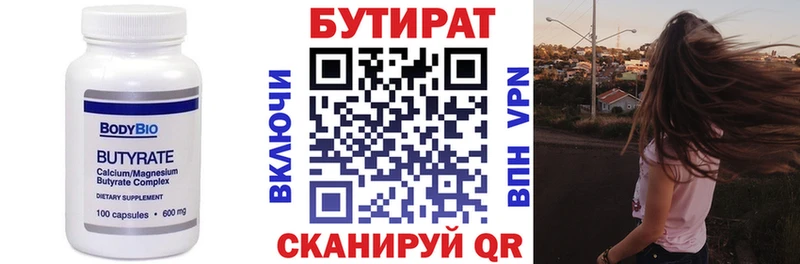 закладки  Владивосток  БУТИРАТ 99% 