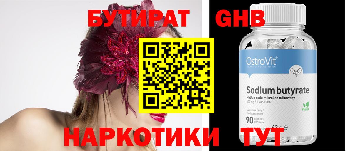 Бутират жидкий экстази  Бутират  Владивосток  Вход с VPN 