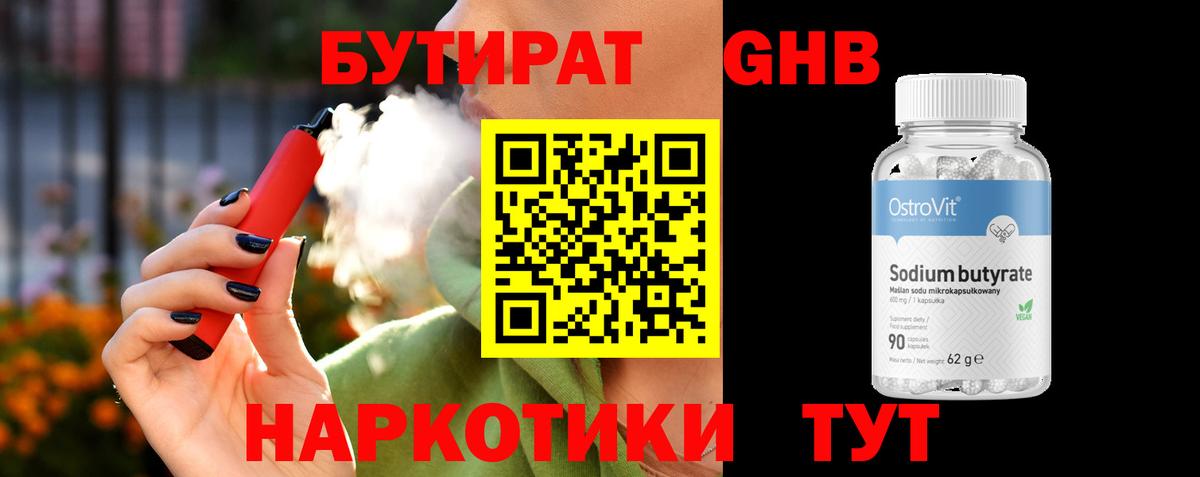 БУТИРАТ GHB Владивосток