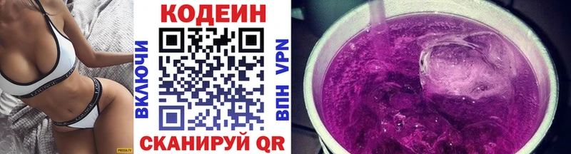 Codein Purple Drank  Владивосток 