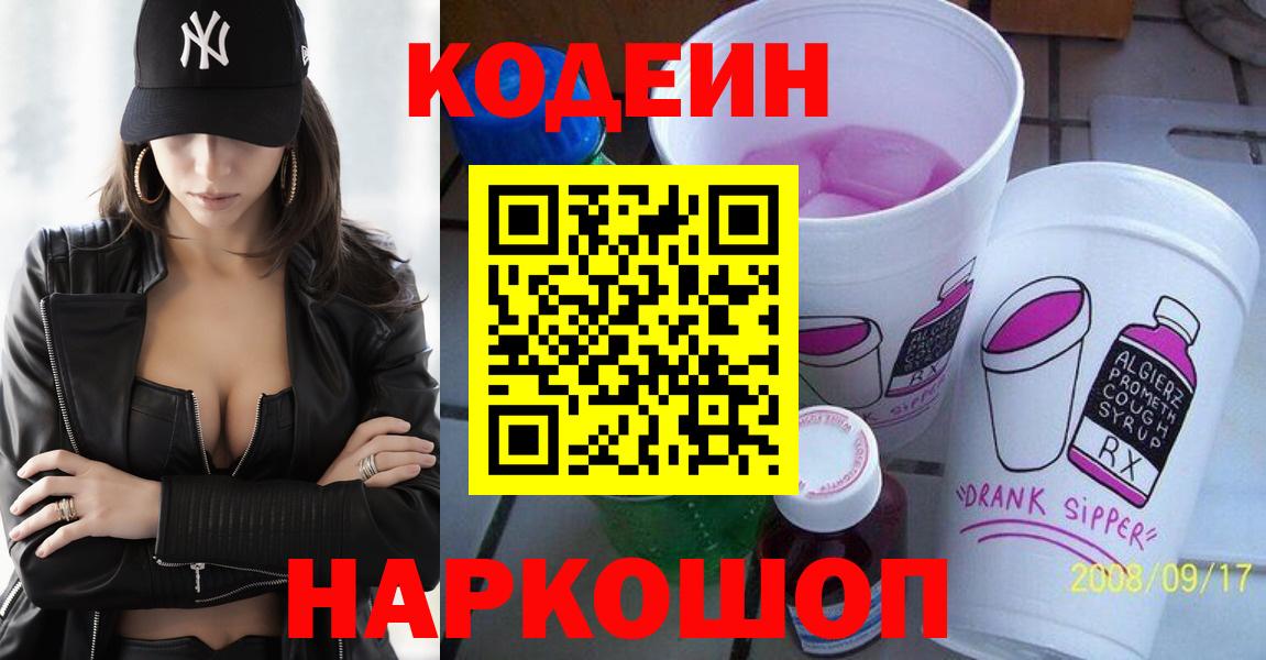 Кодеин напиток Lean (лин) Владивосток