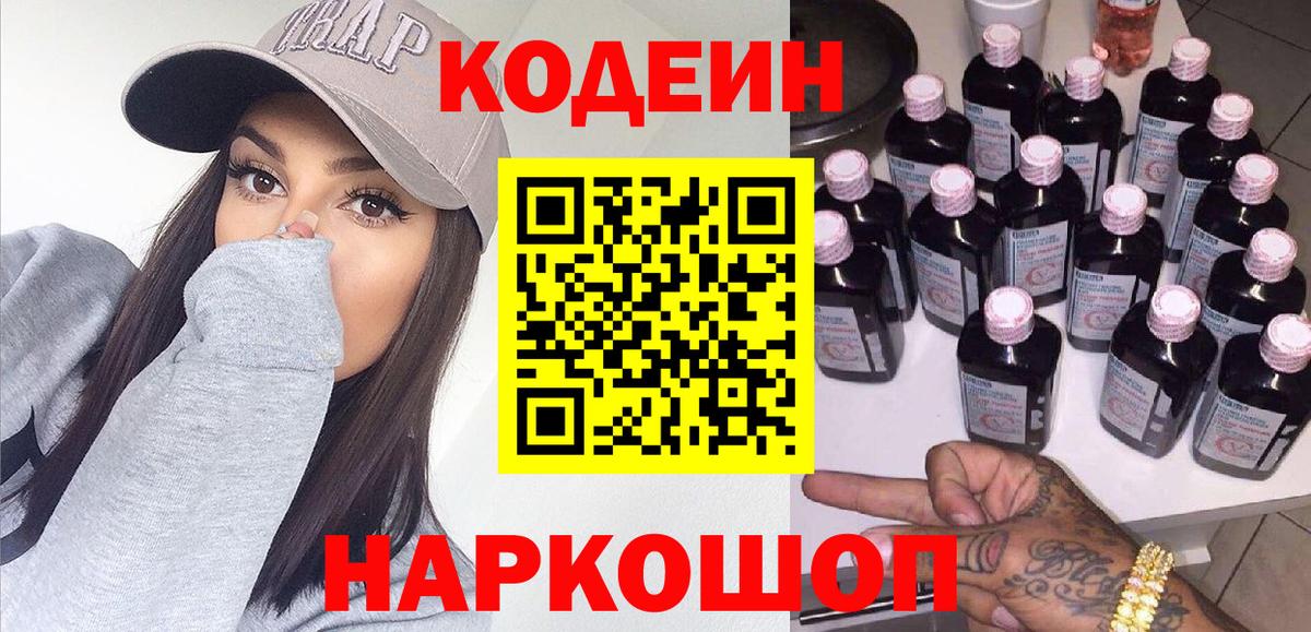 Кодеиновый сироп Lean напиток Lean (лин)  Вход с VPN  Владивосток  Кодеиновый сироп Lean напиток Lean (лин) 