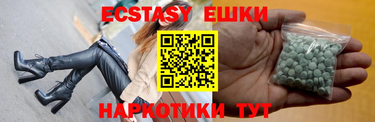 ЭКСТАЗИ 280 MDMA Владивосток