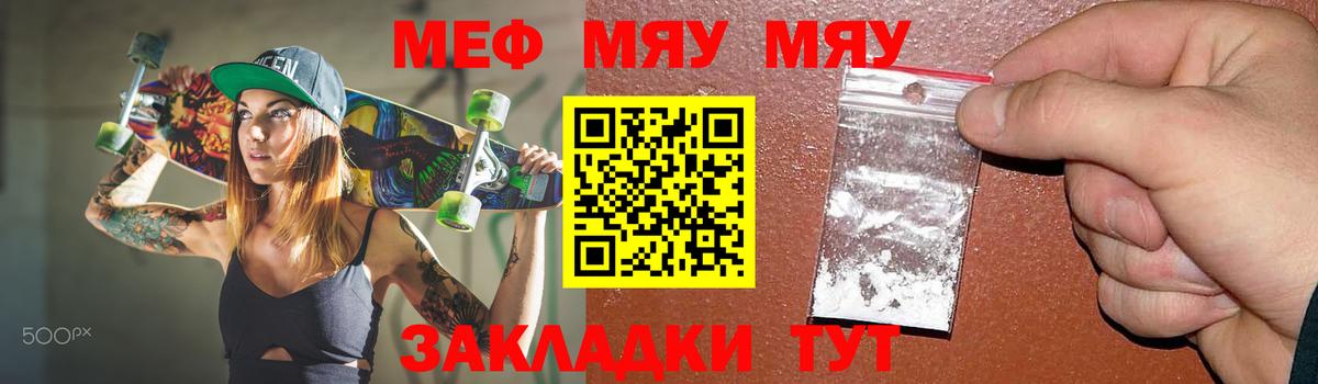 МЕФ кристаллы Владивосток