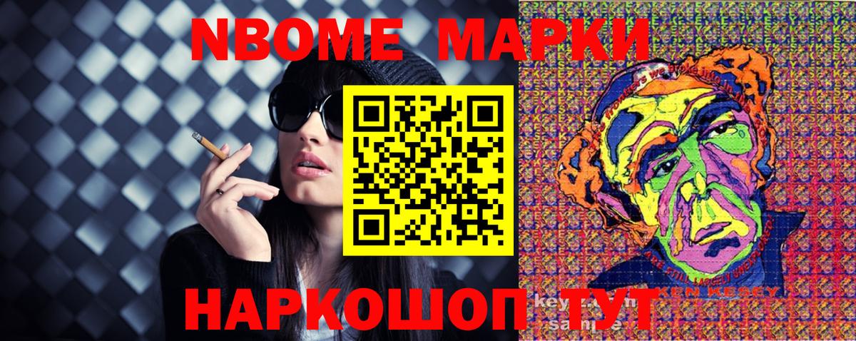 Марки NBOMe 1,8мг Владивосток