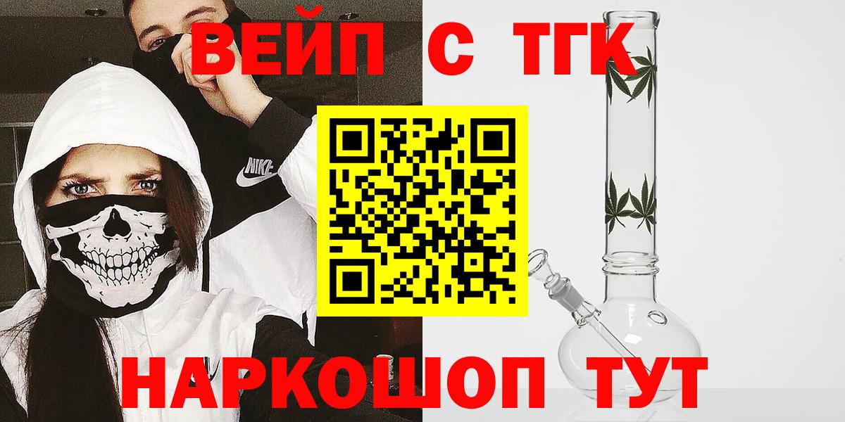 ТГК вейп с тгк Владивосток